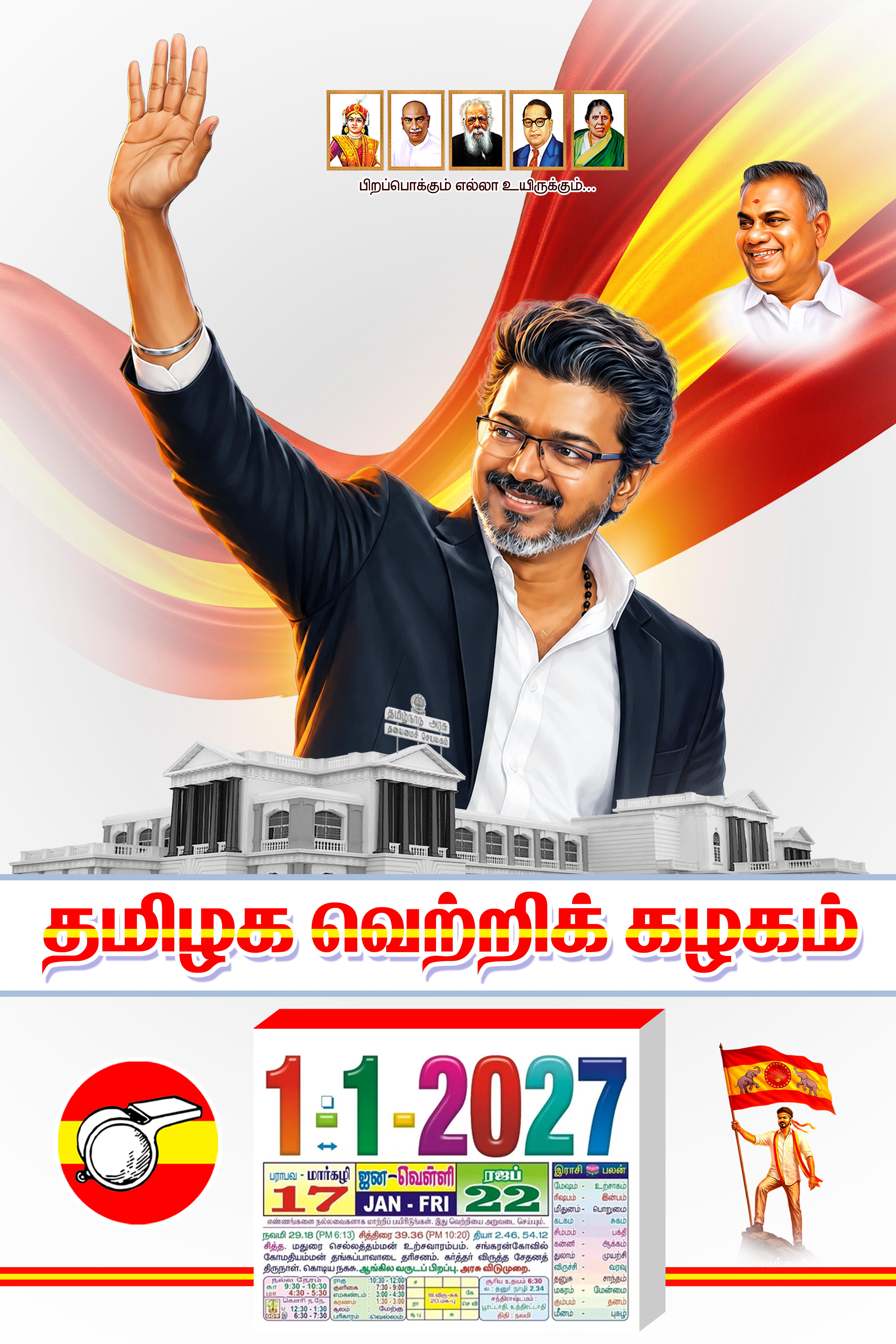 vijay, thalapathy, TVK, CM, Tamil nadu CM