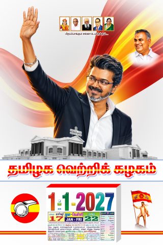 vijay, thalapathy, TVK, CM, Tamil nadu CM