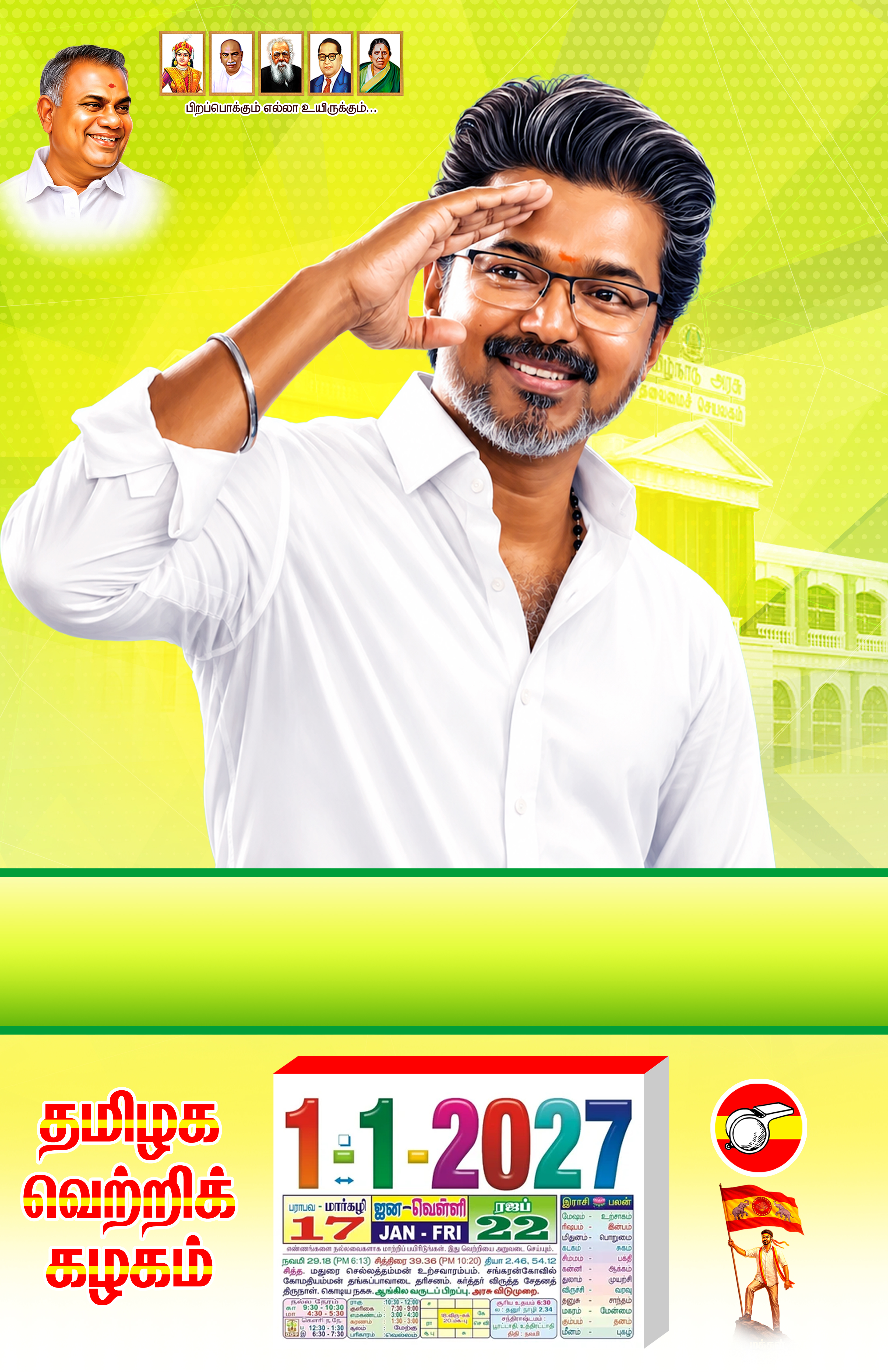  viVijay, thalapathy, TVK, CM, Tamil nadu CM