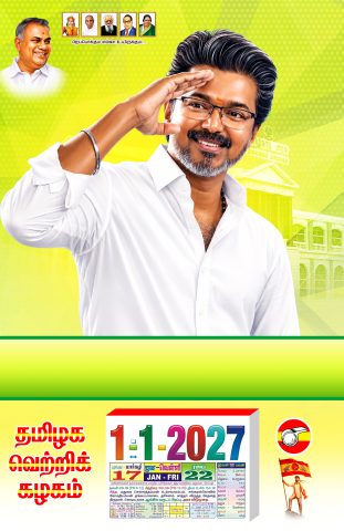  viVijay, thalapathy, TVK, CM, Tamil nadu CM