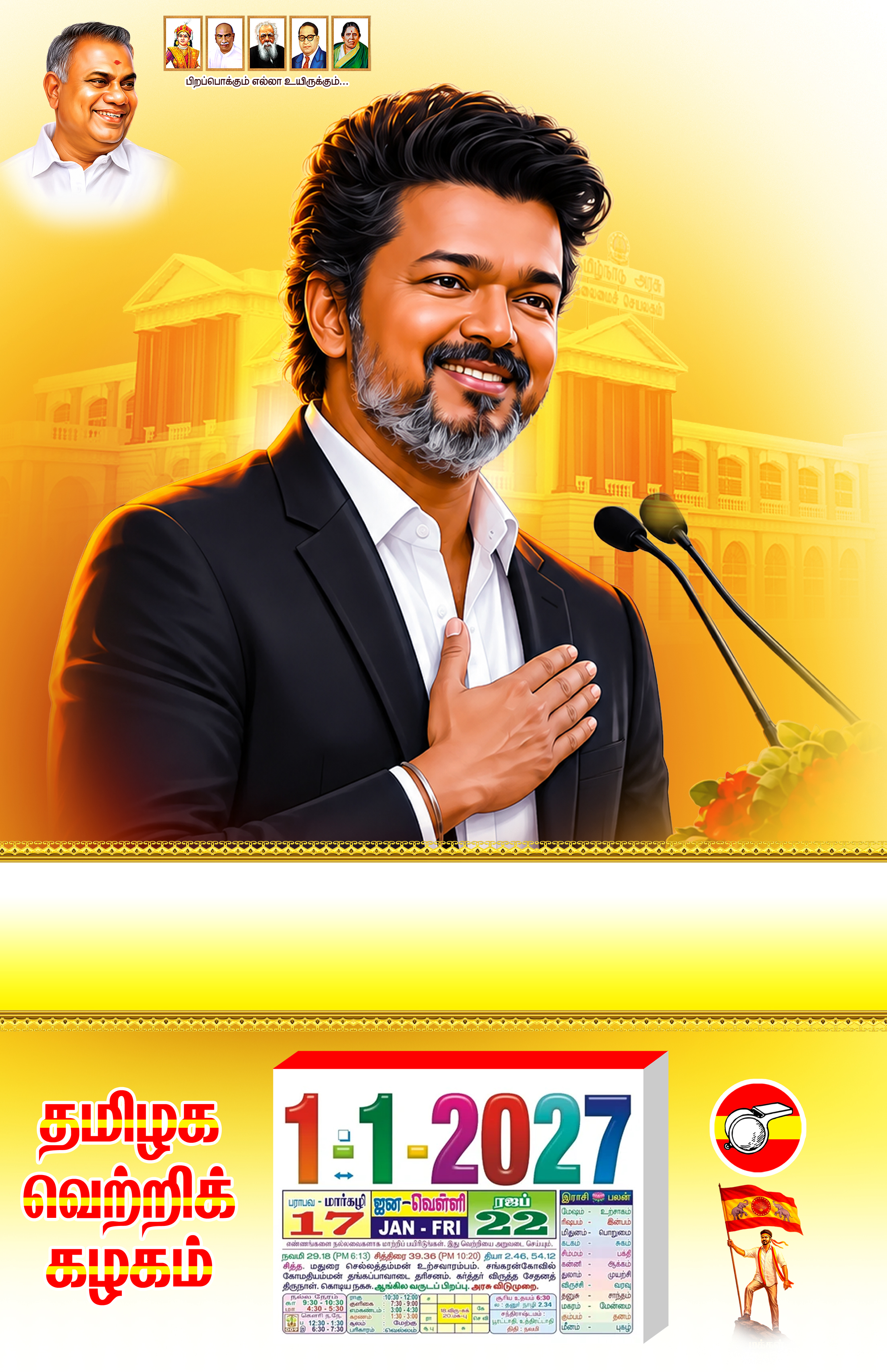  viVijay, thalapathy, TVK, CM, Tamil nadu CM