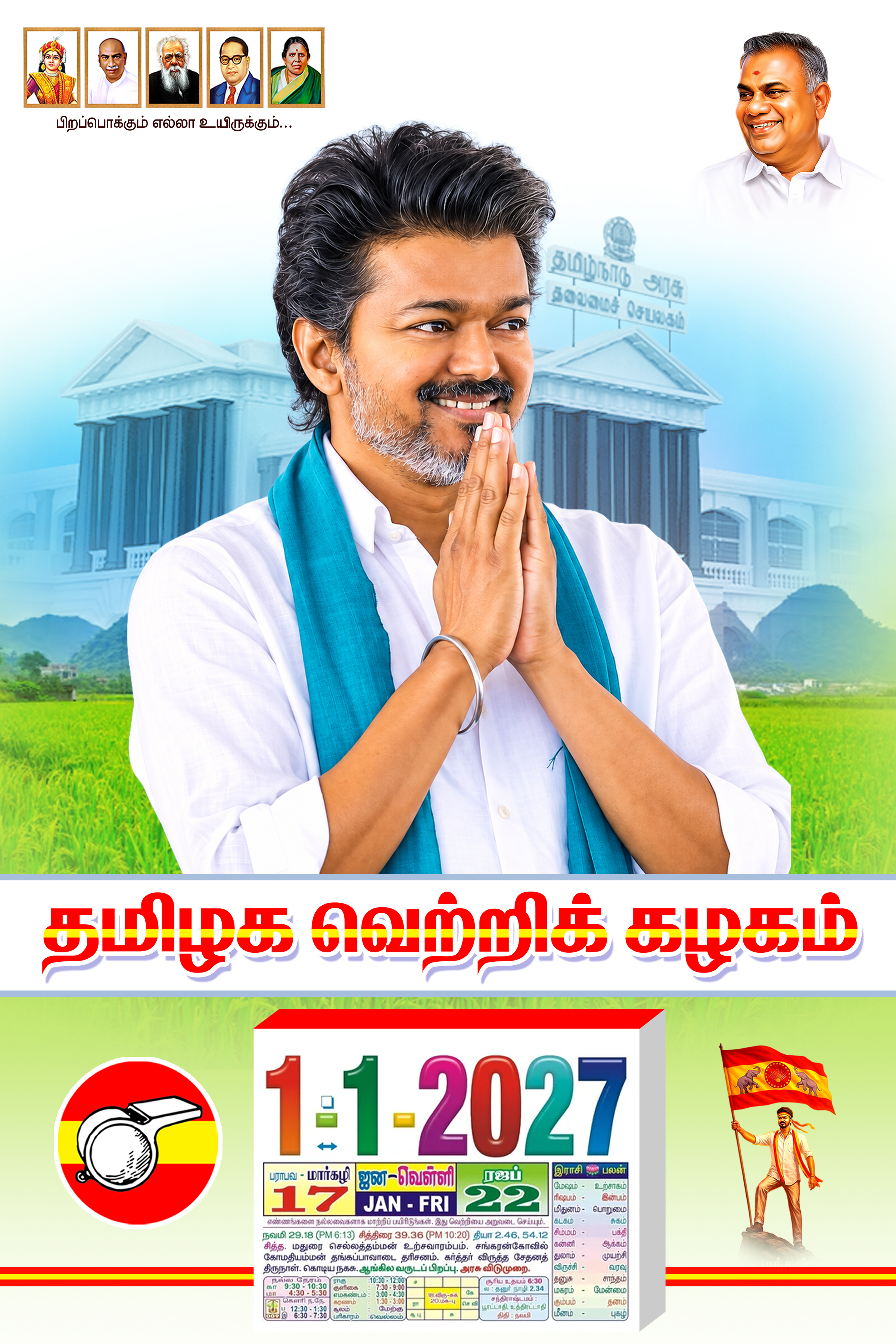  viVijay, thalapathy, TVK, CM, Tamil nadu CM