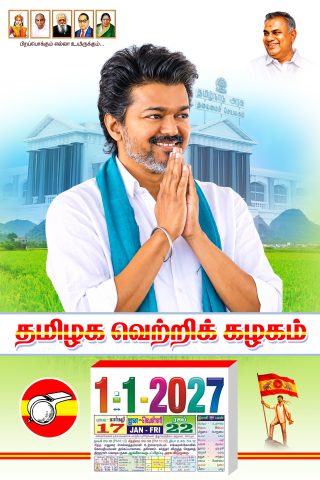  viVijay, thalapathy, TVK, CM, Tamil nadu CM