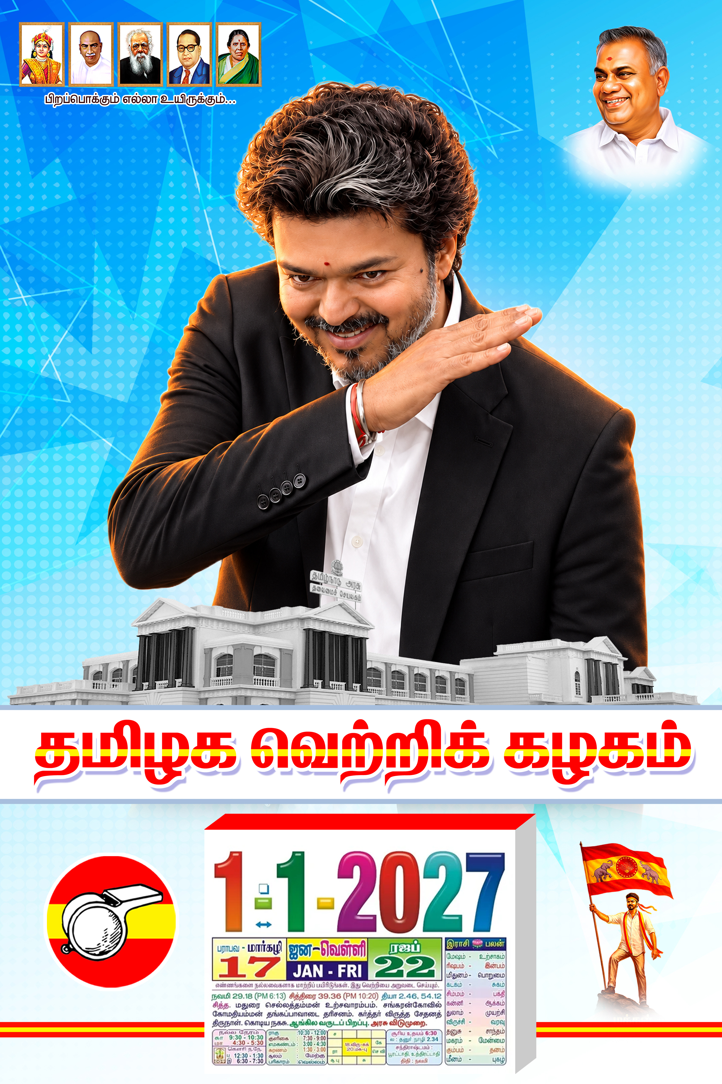  vijay, thalapathy, TVK, CM, Tamil nadu CM