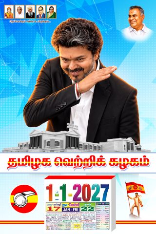  vijay, thalapathy, TVK, CM, Tamil nadu CM